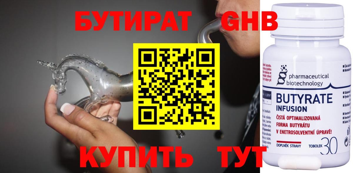 БУТИРАТ GHB Истра