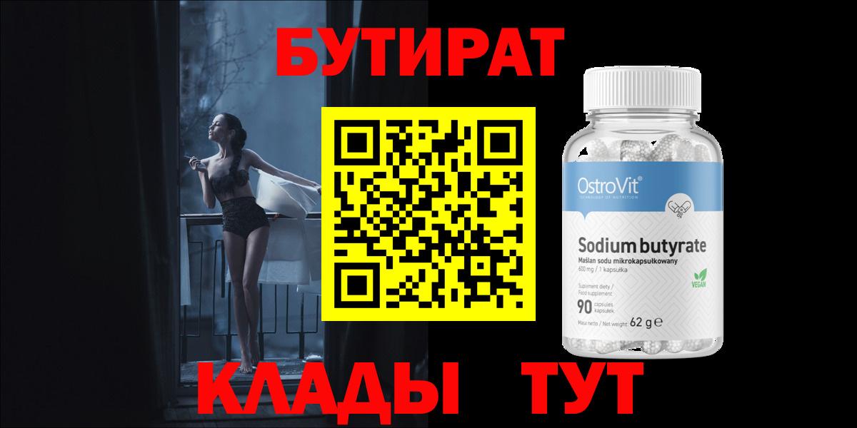Бутират  Вход с VPN  Истра  Бутират 99% 