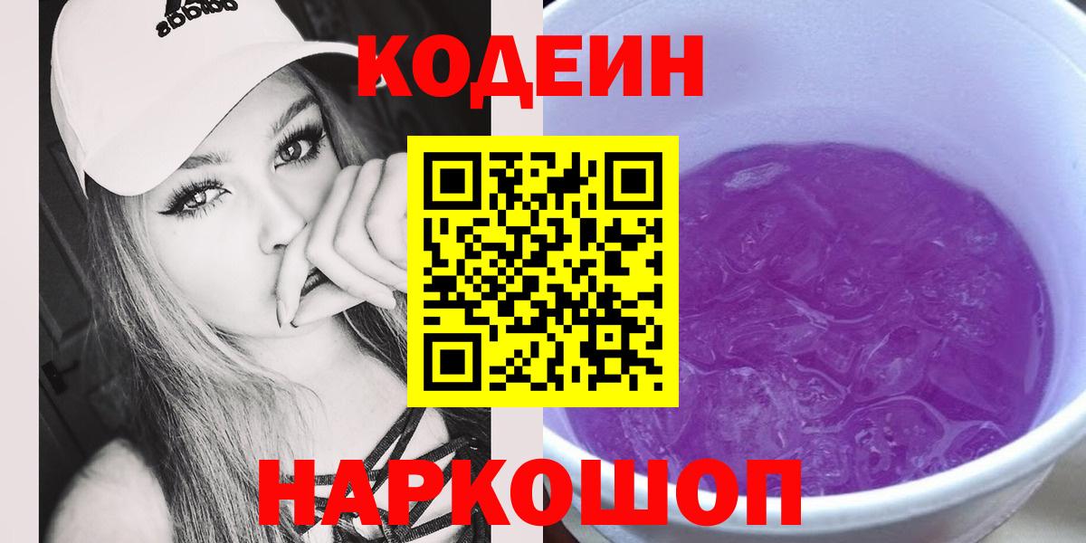 Кодеиновый сироп Lean напиток Lean (лин) Истра