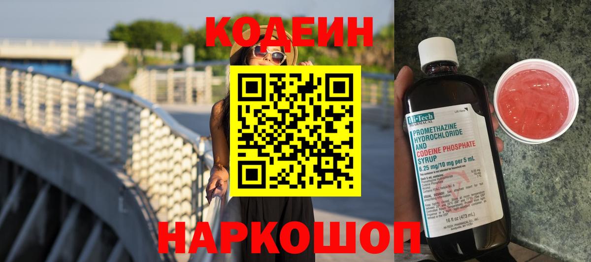 Истра  Кодеиновый сироп Lean напиток Lean (лин)  Codein напиток Lean (лин)  Вход с VPN 
