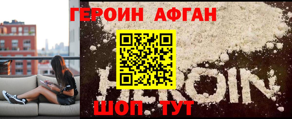 Героин Афган Истра