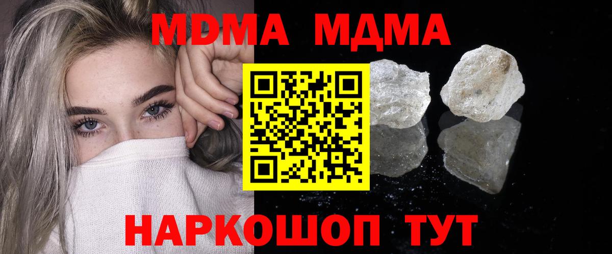 МДМА кристаллы  Вход с VPN  МДМА молли  MDMA  Истра 