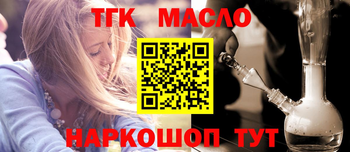 ТГК жижа Истра